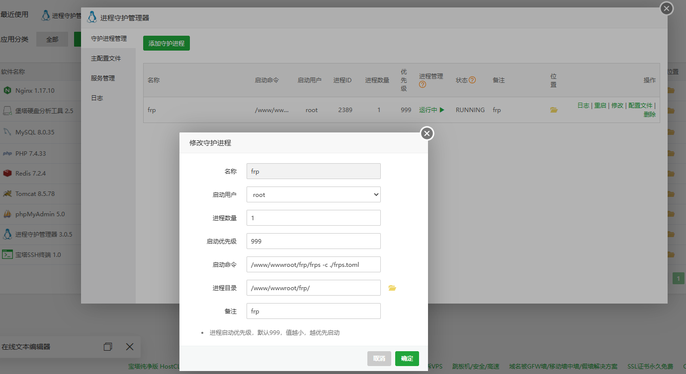 frp内网穿透