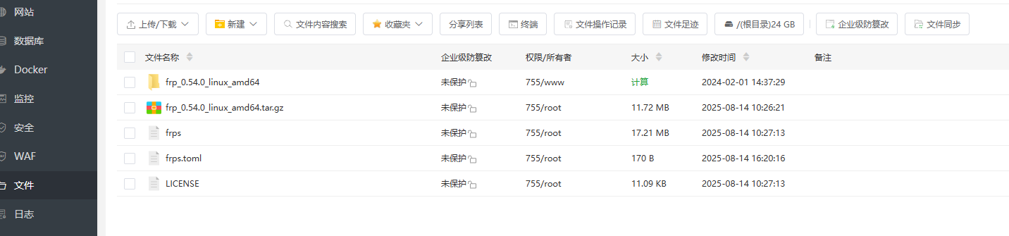 frp内网穿透